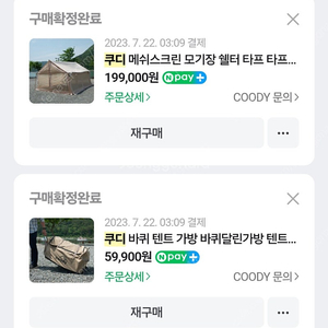 쿠디8.0 + 모기장 + 텐트바퀴가방