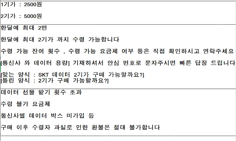 KT SKT SK LG U+ 엘지 유플러스 데이터 1기...--0