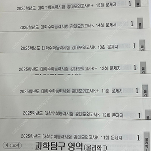 강대k k+ 물리학1 물리학I 11~14회 총 8회분