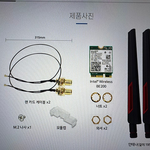 디앤디컴 인텔 BE200 Wi-Fi 7 Kit M.2