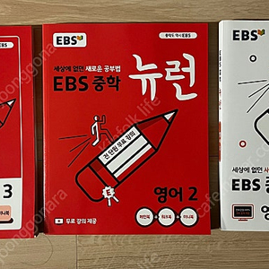 EBS뉴런 중학영어 1,2,3 새책