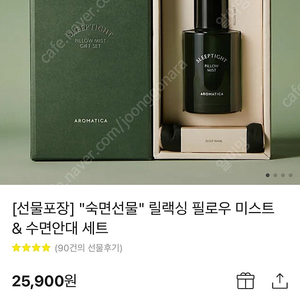 아로마티카 숙면필로우미스트&숙면안대