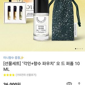 논픽션 각인+향수 파우치 오드퍼퓸 10ml 선물세트