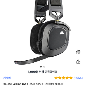 커세어 hs80 rgb