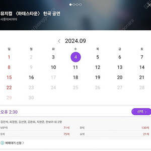 9/4 2시반 하데스타운 4열 정중앙 1석 정가 172000원 김민석 최정원 김선영