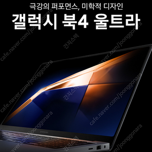 [판매] 갤럭시북4 울트라 NT960XGL-X92A 트레이드인 게이밍노트북 RTX4070 판매합니다.