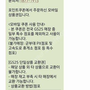 GS25모바일상품권 1만원권 팔아요~ 85퍼센트에요!