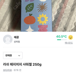 러쉬 샤워젤 해피히피 250g