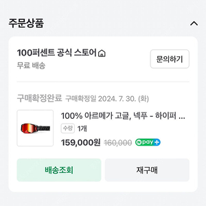 100% 아르메가 고글 하이퍼레드