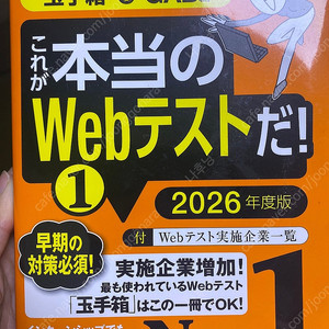 これが本當のWebテストだ! (1) /일본 적성검사 타마테바코 판매합니다.