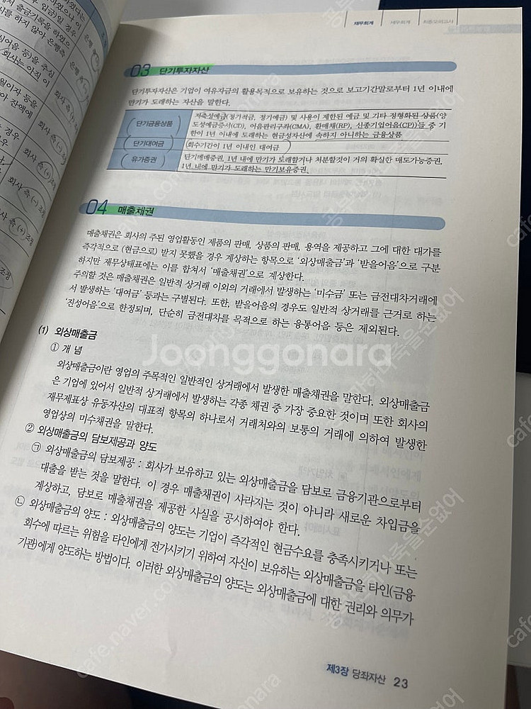 hoa 시대에듀 회계관리 한권으로 끝내기 1급--2