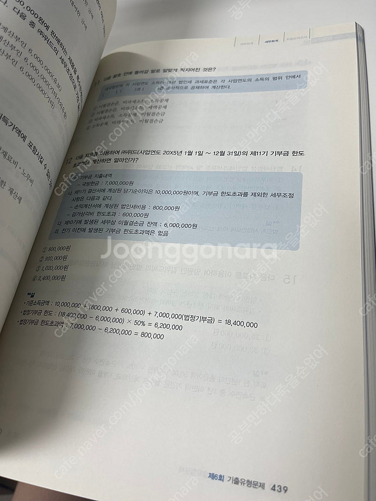 hoa 시대에듀 회계관리 한권으로 끝내기 1급--4