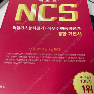 2019 위포트 ncs 통합기본서 무료배송