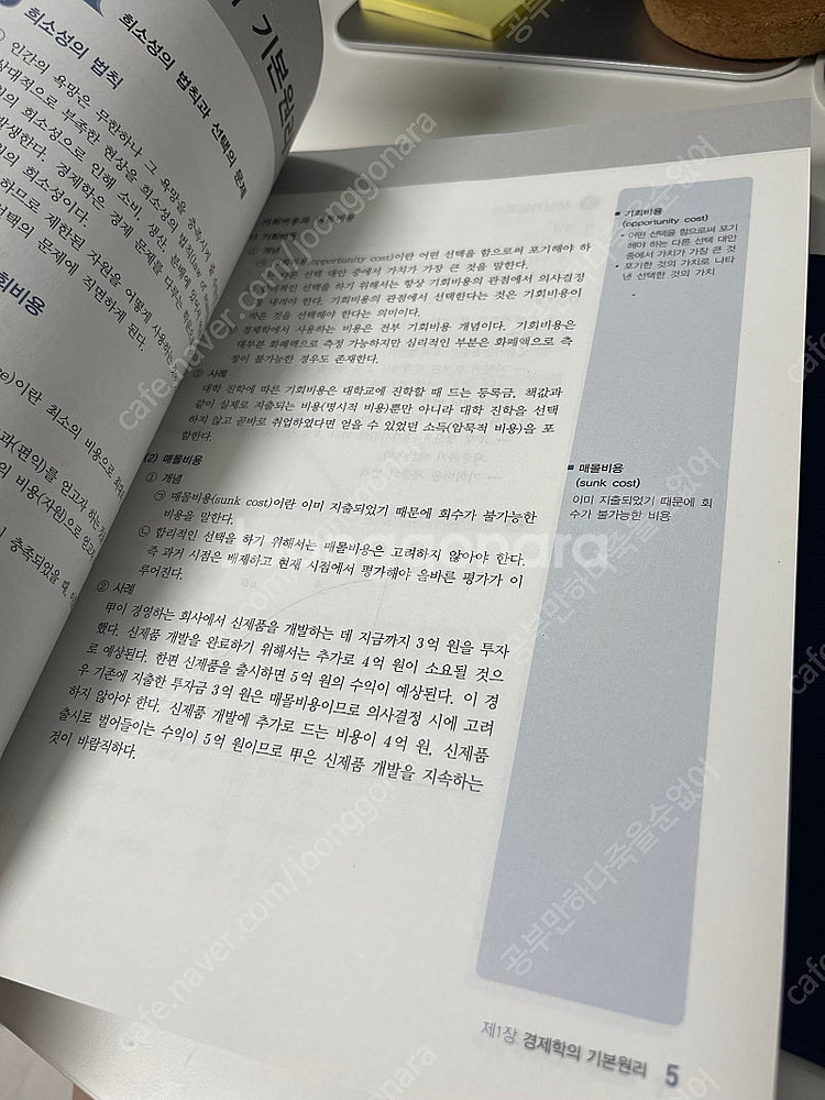 황정빈 공기업 경제학 통합전공 새 책--1