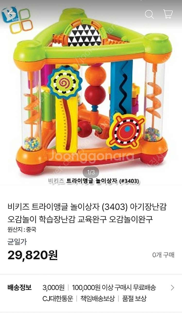 브이텍 깜짝볼 비키즈 액티비티 큐브 2개 등 아기장난감--1