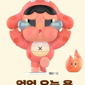 팝마트 용의 선물 - 크라이 베이비