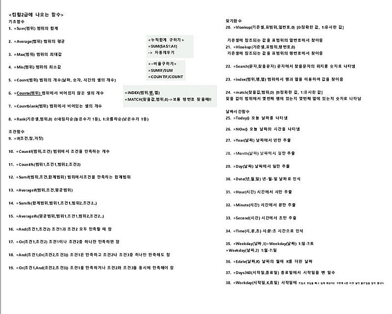 컴활1/2급 필기/실기 합격족보 판매합니다--0