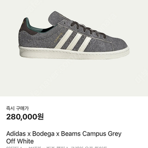 Adidas × Bodega x Beams Campus Grey Off White 아디다스 x 보데가 x 빔즈 캠퍼스 그레이 오프 화이트 245