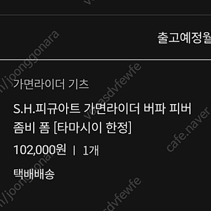 가면라이더 기츠 shf 버파 피버좀비