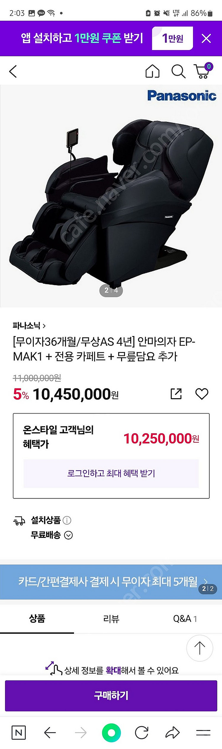 파나소닉 안마의자 EP-MAK1 (새상품,미개봉)--1