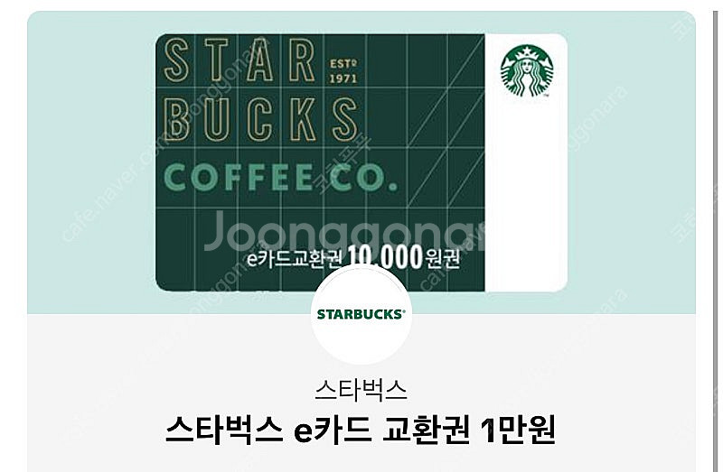 스타벅스e쿠폰 상품권 만원권두장 2만원--0