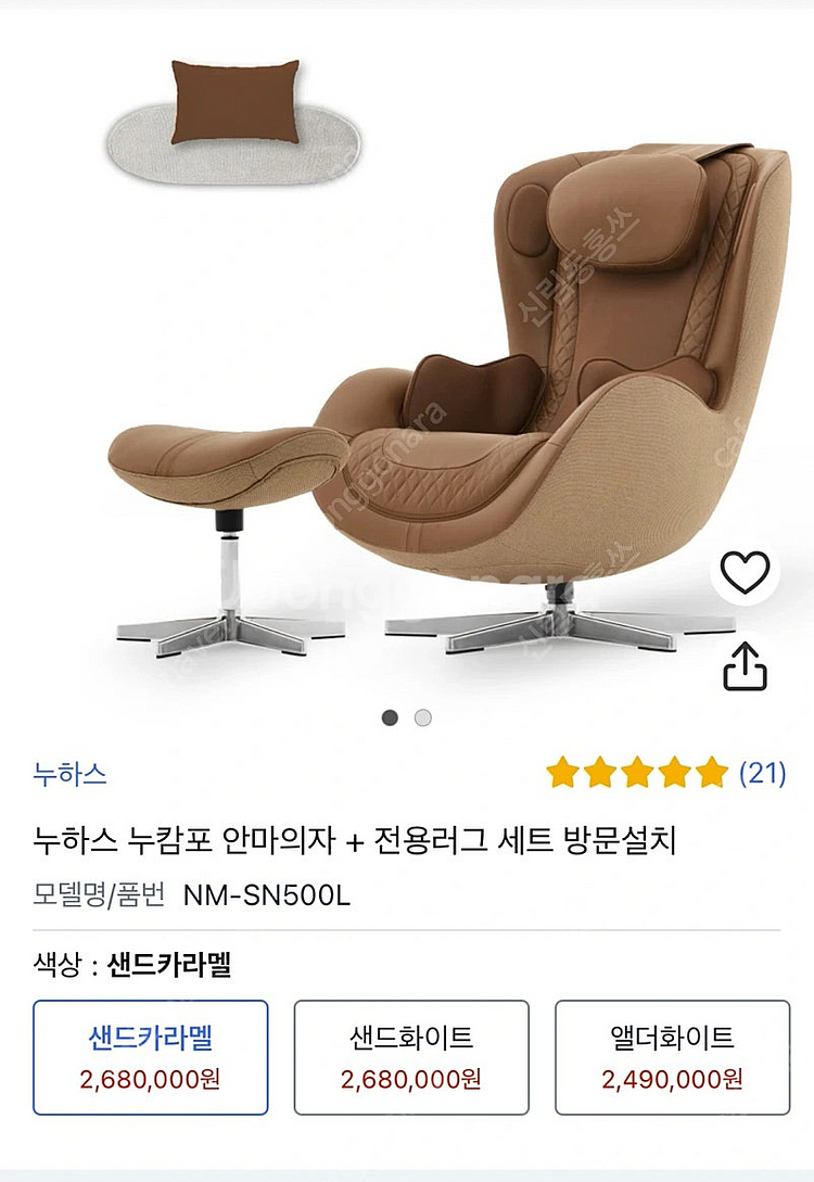 누하스 누캄포 안마의자 저렴하게 판매합니다--1