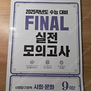 FINAL 실전모의고사 사회문화 EBS