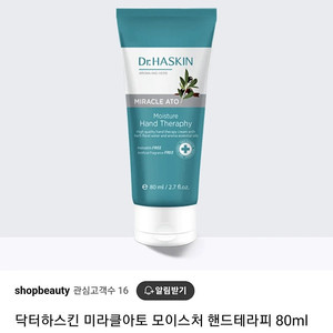 새상품/닥터하스킨 미라클아토 핸드 테라피 고보습 핸드 크림 80ml