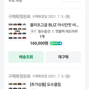 블리츠 고글 판매합니다.