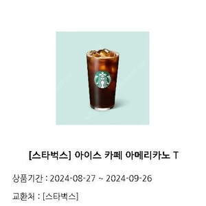 스타벅스 아아T