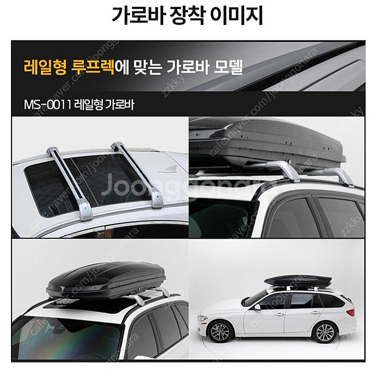 위캔트립 레일형가로바 MS-0011 판매합니다.--3