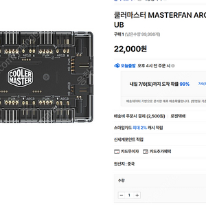 쿨러마스터 masterfan argb pwm hub