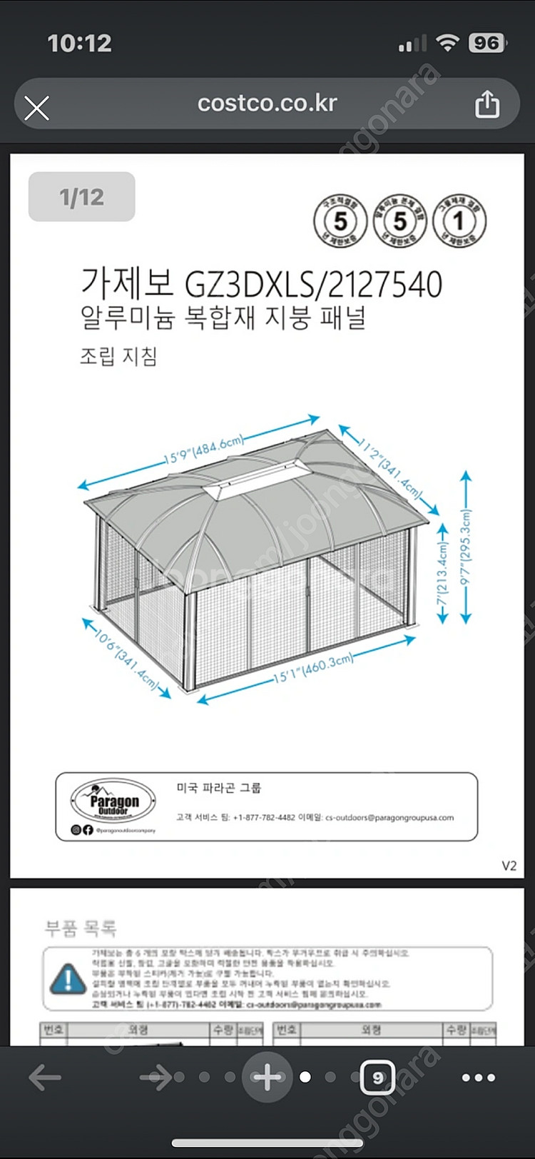 파라곤 시에나 1216 스크린하우스 농막 조립식창고 컨...--6