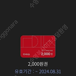 다이소 상품권 2000원권 (1500원)