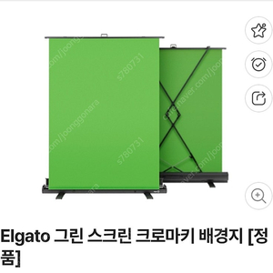 Elgato 그린스크린