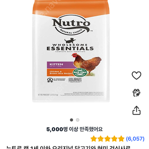 뉴트로 고양이사료 2.27kg 새상품(1세이하)