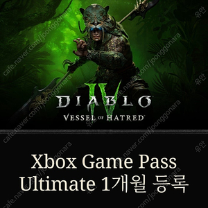 Xbox game pass ultimate 등록코드