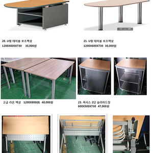 [판매]중고사무실용 책상, 의자, 파티션, 테이블, 수납장 등 매입, 판매