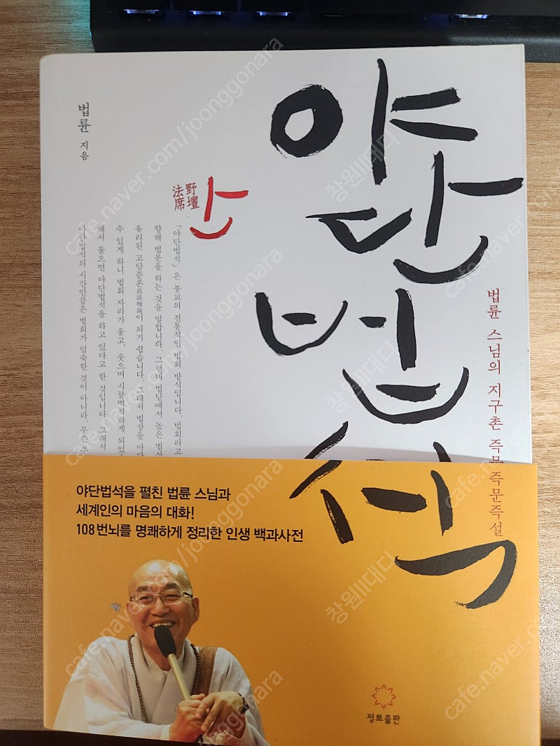 책) 야단법석