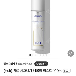 위뜨 시그니처 네롤리 수분 광 속광 미스트 100ml 미개봉 새제품 정가 62,000원