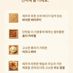 제주 마음샌드 쿠키 땅콩4박스(택배비포함)