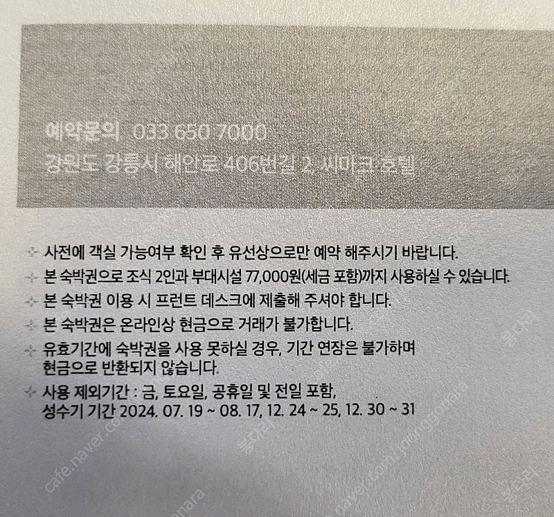 강릉 씨마크 시마크 호텔 주중 이용권 숙박권 (2인 조식, 시설이용 7.7만 포함)--1