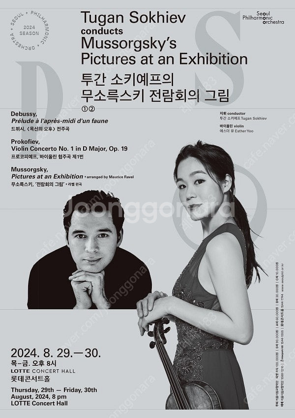 8/30 (금) 20시 롯콘 서울시향 공연 B석 30%...--0