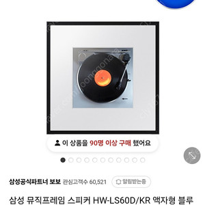 삼성 뮤직프레임 LS60D 미개봉 새제품