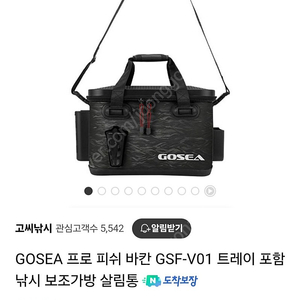 GOSEA 보조가방