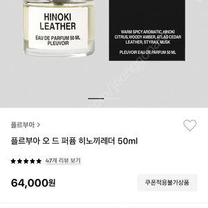 플르부아 히노끼 레더 오드 퍼퓸 50ml