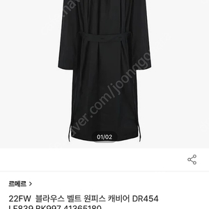 르메르 블라우스 벨트 원피스 BLOUSE DRESS DR454 LF839