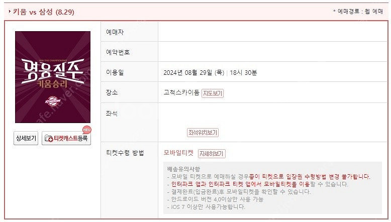 8월 29일 (목) 키움히어로즈 vs 삼성라이온즈 3루...--1
