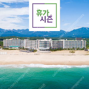 <추석/개천절연휴> 설악밸리/설악비치/경주 <켄싱턴리조트>확정