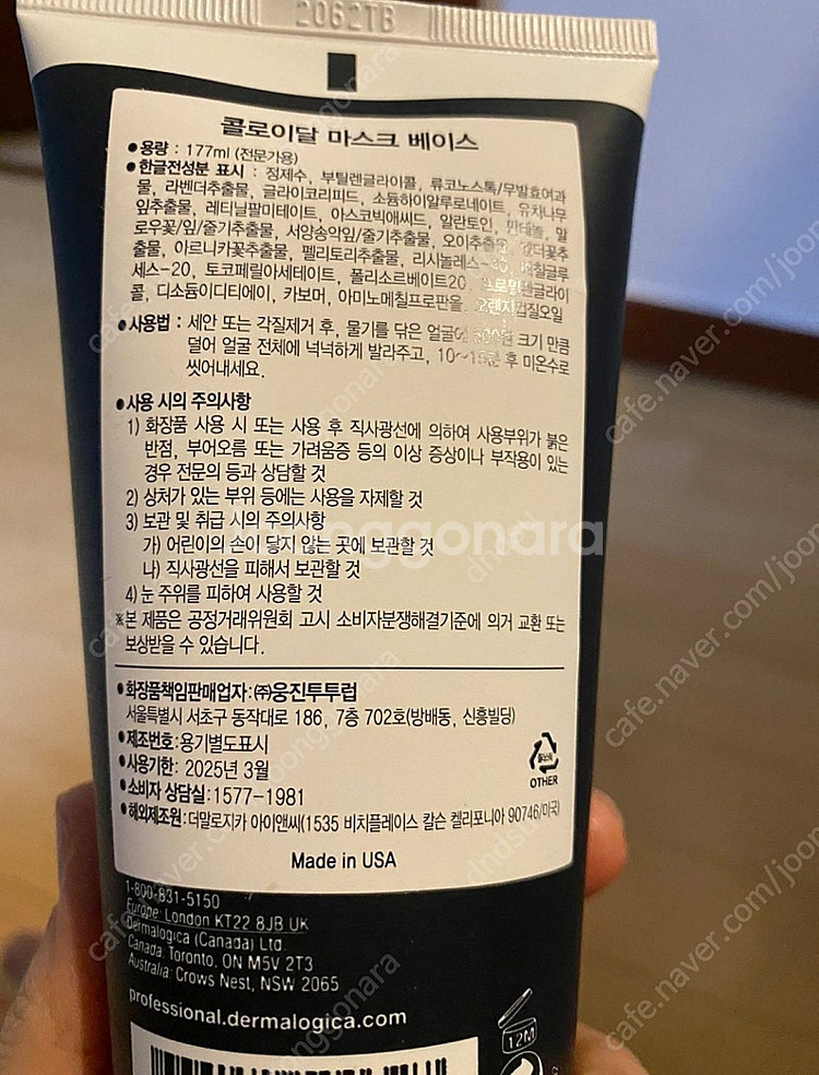 더말로지카 콜로이달 마스크 <미개봉 새제품>--1